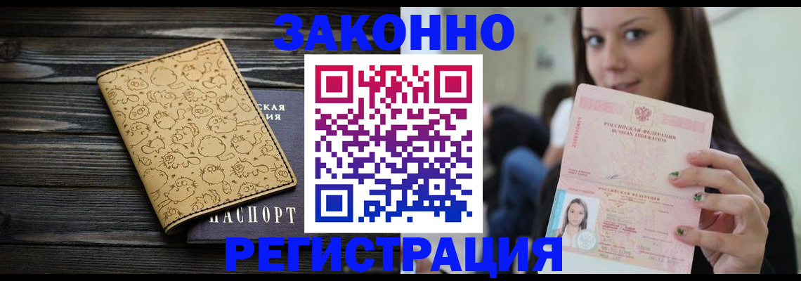 временная прописка в Торжоке